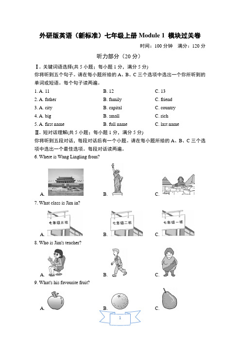 外研版英语(新标准)七年级上册模块检测试卷及答案(全册)