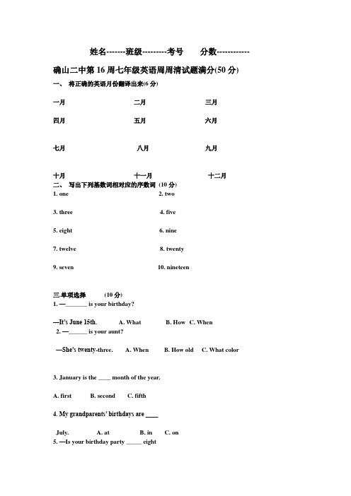 七年级英语周周清试题