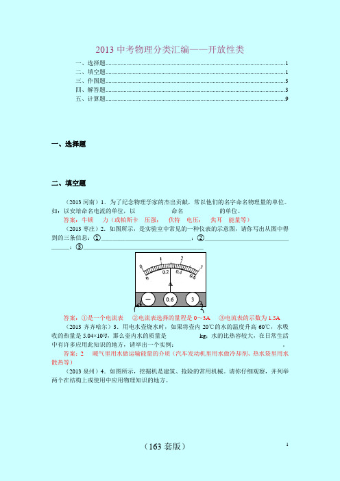 物理试题开放性类