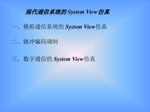 各种仿真系统的模型实例