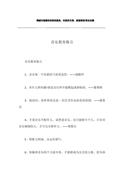 音乐教育格言