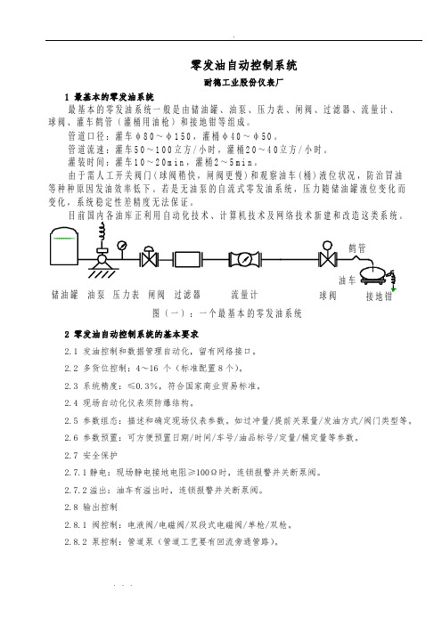 油库发油自动化系统方案