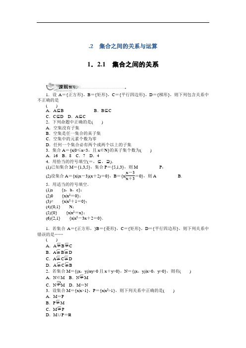 数学人教B版必修1同步练习:1-2集合之间的关系与运算