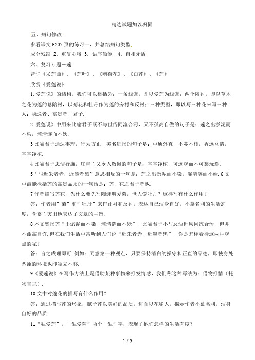 七年级语文下册第五单元复习教案苏教版