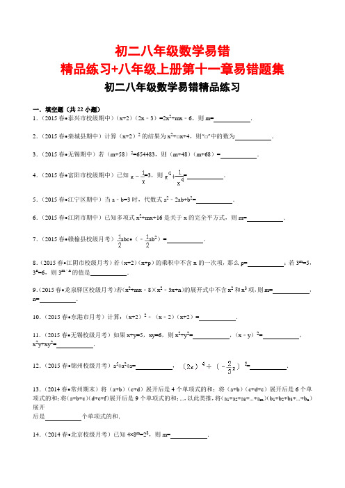 初二八年级数学易错精品练习+八年级上册第十一章易错题集