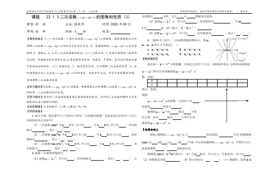 22.1.3二次函数y=a(x-h)^2+k的图象和性质(3)导学案