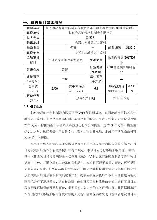 环境影响评价报告公示：纳米微晶材料环评报告