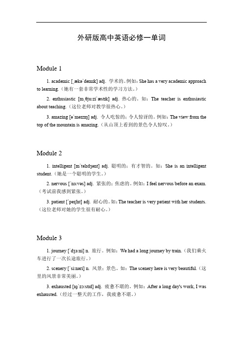 外研版高中英语必修一单词