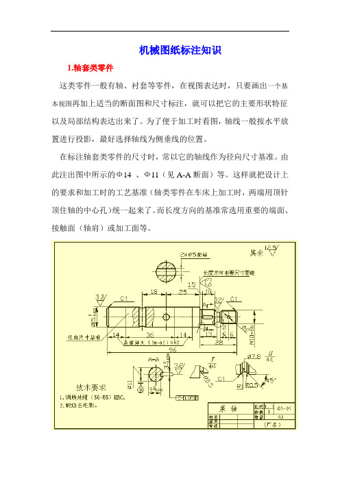 机械图纸标注知识