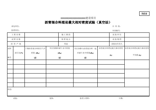 沥青混合料理论最大相对密度试验(真空法)