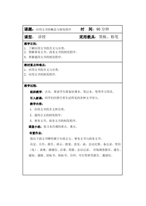 文书基础教案