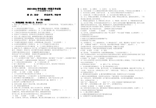 陕西师范大学平凉实验中学2023-2024学年八年级上学期第一次月考道德与法治试题 (无答案)