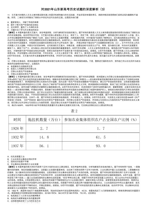 对2021年山东新高考历史试题的深度解析（3）