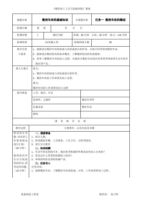 课题1—— 任务一 数控车床的概述