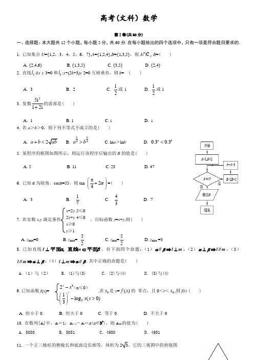 2014高考数学全国卷模拟试题19