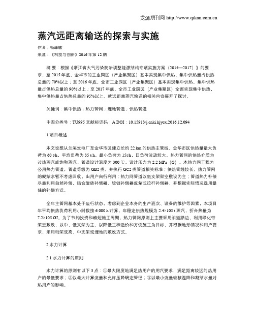 蒸汽远距离输送的探索与实施