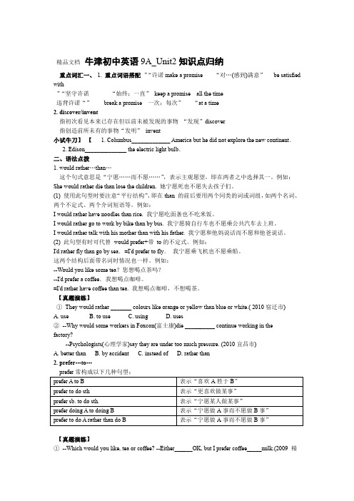 牛津初中英语9A Unit2知识点归纳