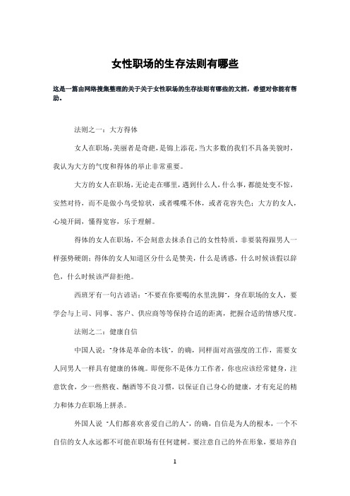 女性职场的生存法则有哪些