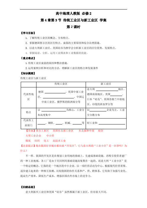 高中地理必修2学案：第4章第3节 传统工业区与新工业区