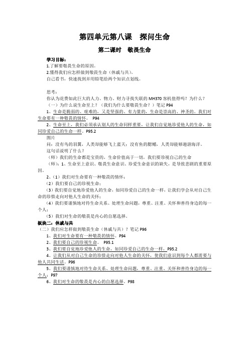 人教版道德与法治七年级上册《生命的思考 第八课 探问生命 敬畏生命》_43