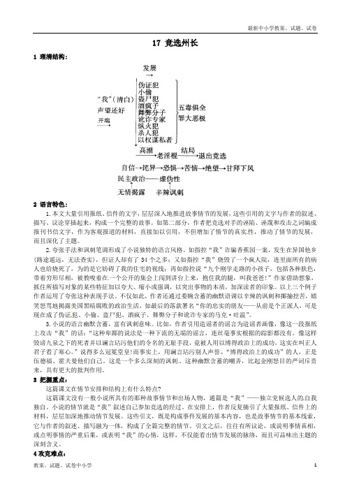 【精品】九年级语文上册17竞选州长课堂导学北京课改版