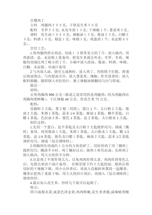 宫爆鸡丁