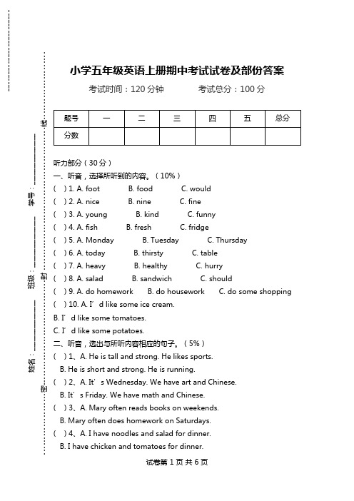 小学五年级英语上册期中考试试卷及部份答案.doc