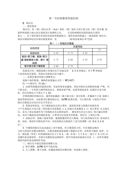 PKPM计算结果分析及注意的问题