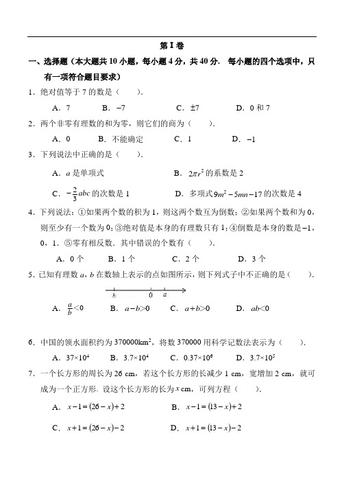 2017-2018学年七年级12月月考数学试题