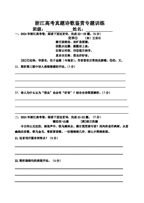 浙江省高考语文(2024-2025)诗歌鉴赏高考题汇编