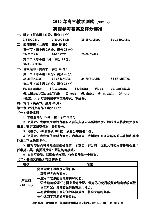 嘉兴市2019年12月高三教学测试英语参考答案