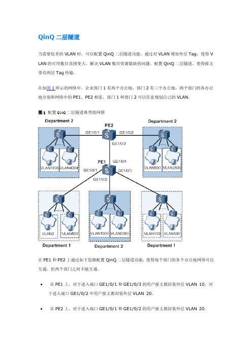 华为交换机配置实例