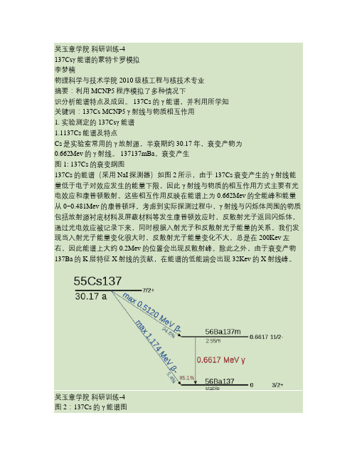 137Csγ能谱的蒙特卡罗模拟.