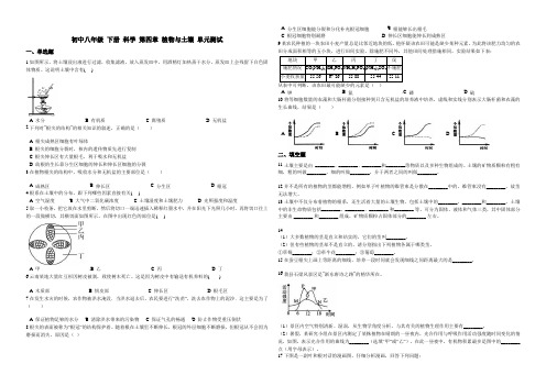 2020-2021学年浙教版科学八年级 下册 第四章 植物与土壤 单元测试