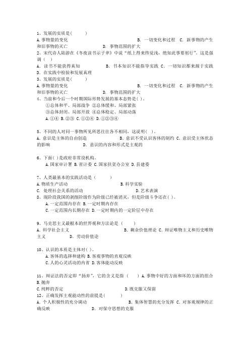 2011海南省事业单位招聘考试公共基础知识考试题库