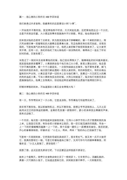 四年级我喜欢的小狗作文400字