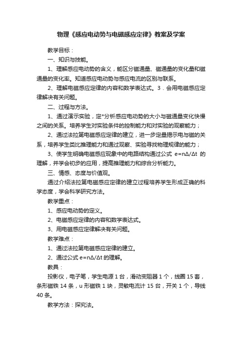 物理《感应电动势与电磁感应定律》教案及学案