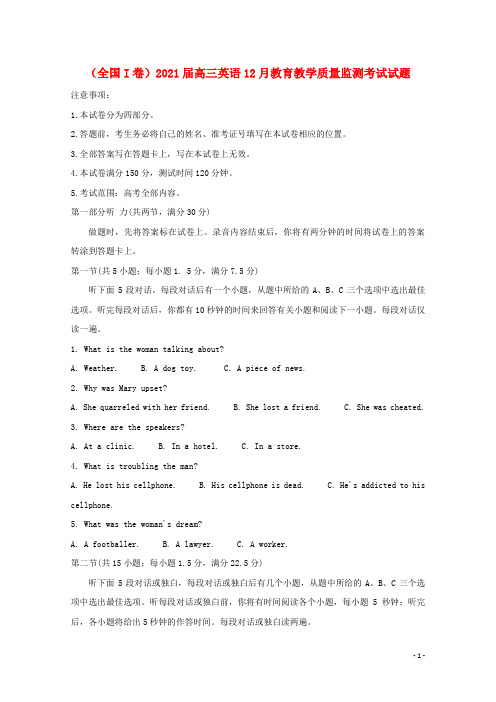 (全国I卷)2021届高三英语12月教育教学质量监测考试试题