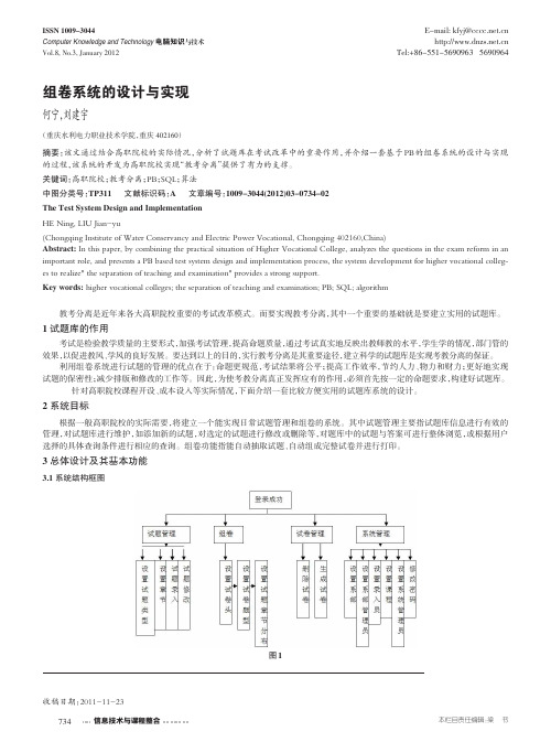 组卷系统的设计与实现