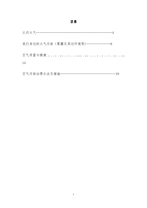 五年级综合实践活动大气污染