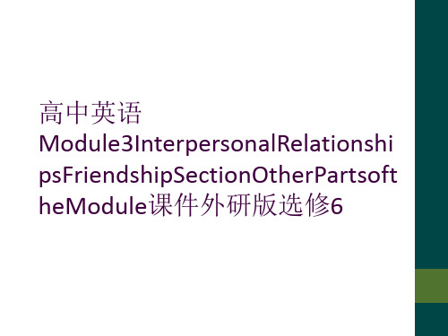 高中英语Module3InterpersonalRelationshipsFriendshipSec