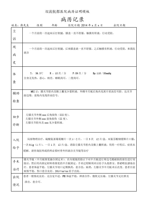 双流航都医院病历证明模板