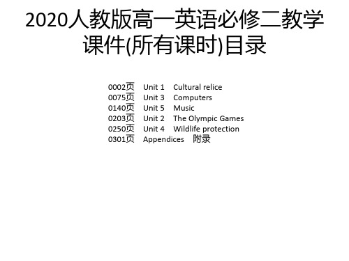 2020人教版高一英语必修二教学课件(所有课时)