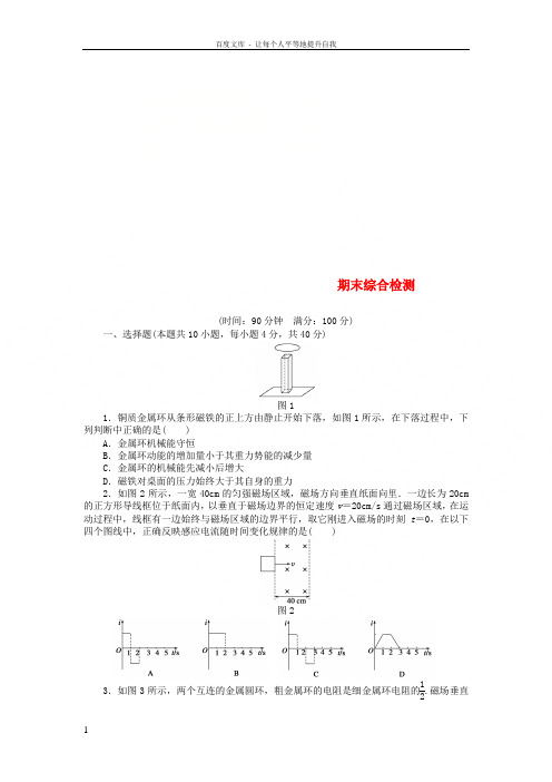 20172018学年高中物理期末综合检测教科版选修32