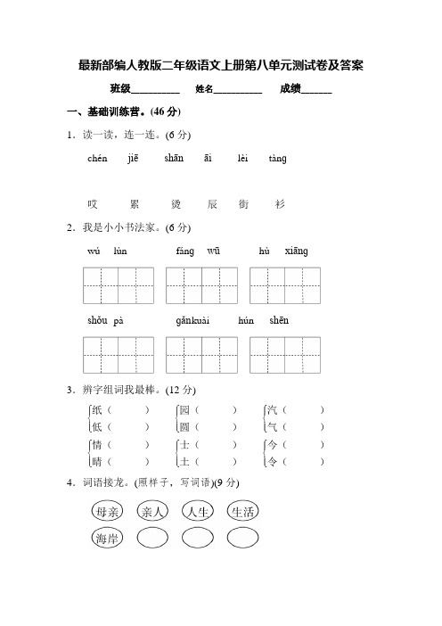 最新部编人教版二年级语文上册第八单元测试卷及答案