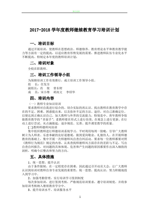 学校教师培训计划