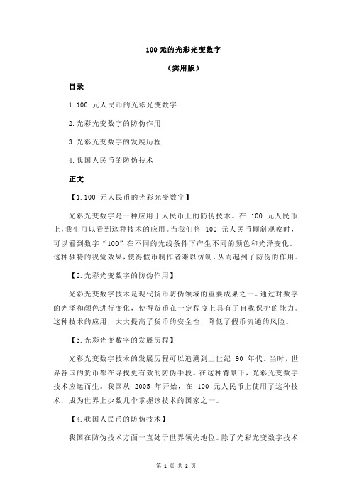 100元的光彩光变数字