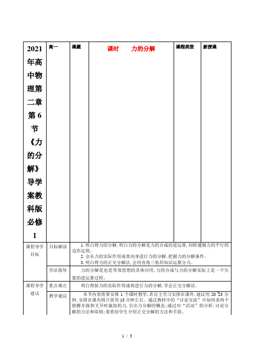 高中物理第二章第6节《力的分解》导学案教科版必修1