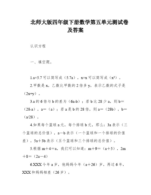 北师大版四年级下册数学第五单元测试卷及答案