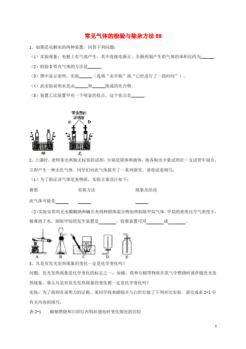 吉林省吉林市中考化学复习练习 常见气体的检验与除杂